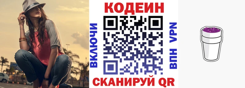 Купить  Луза  Кодеиновый сироп Lean напиток Lean (лин) 